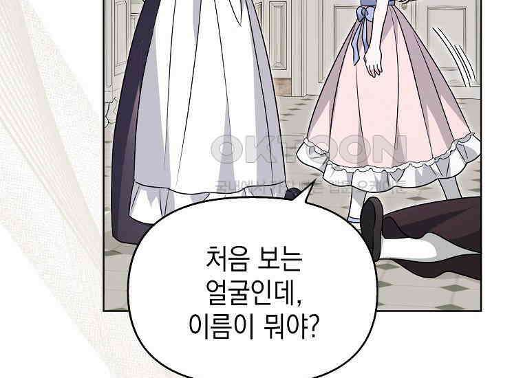 악당의 슬기로운 은퇴 계획 13화 21