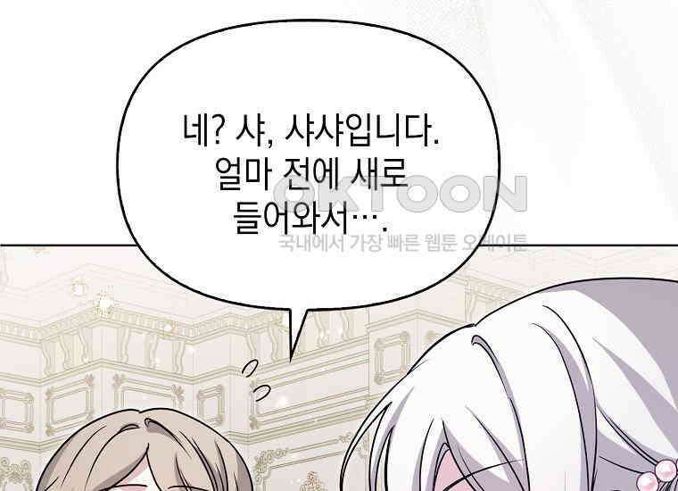 악당의 슬기로운 은퇴 계획 13화 23