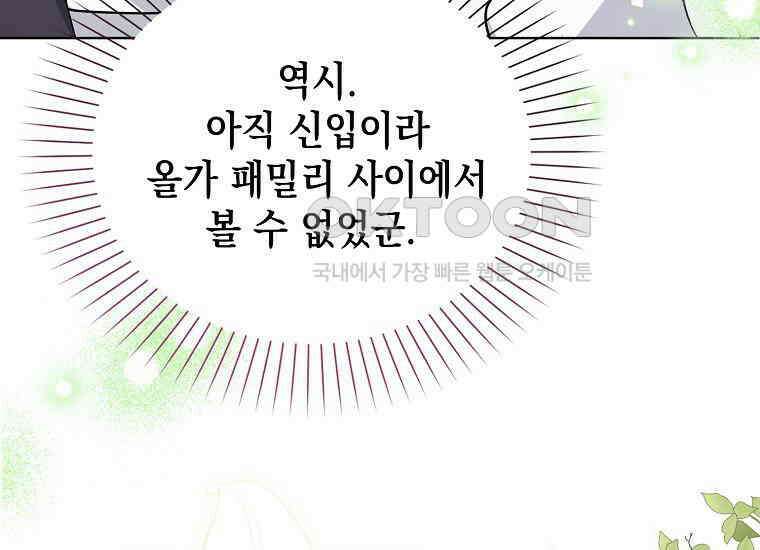 악당의 슬기로운 은퇴 계획 13화 25