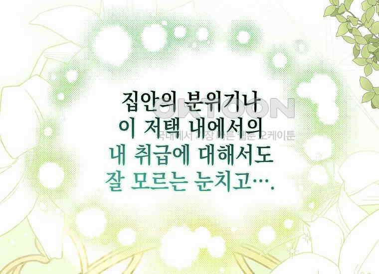 악당의 슬기로운 은퇴 계획 13화 26