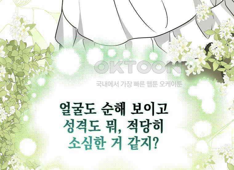 악당의 슬기로운 은퇴 계획 13화 29