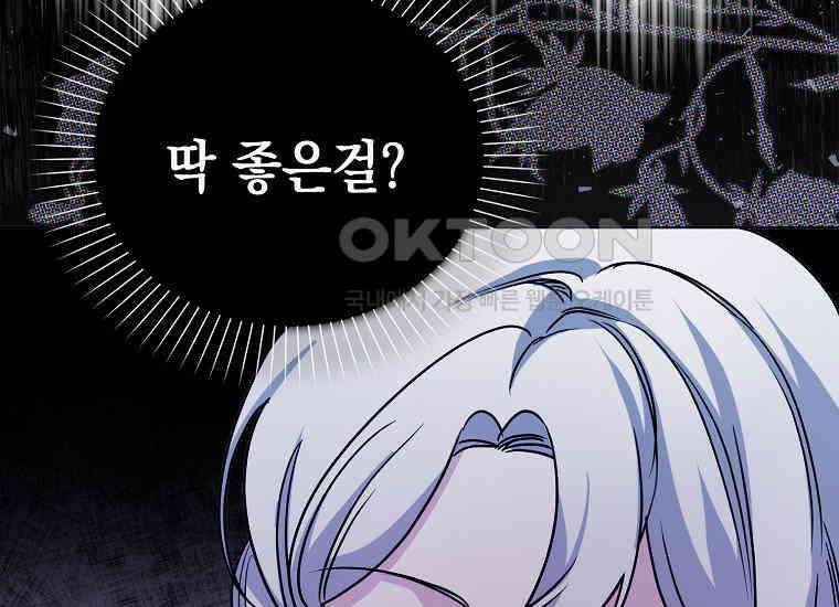 악당의 슬기로운 은퇴 계획 13화 31