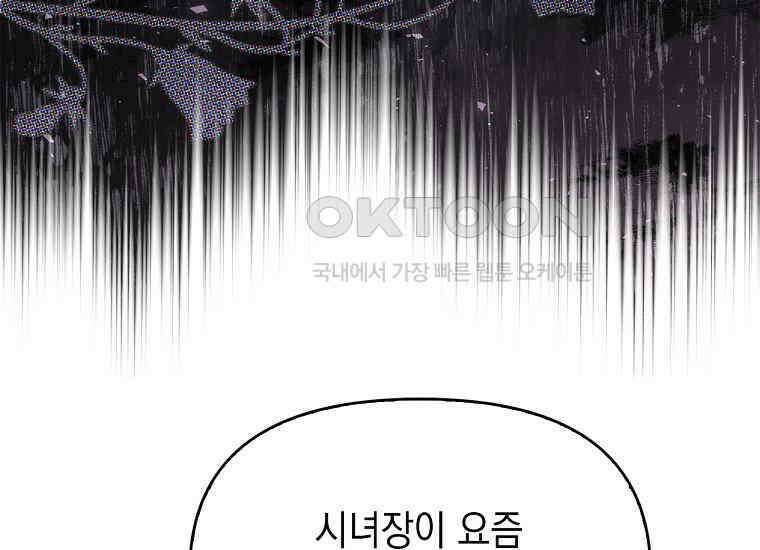 악당의 슬기로운 은퇴 계획 13화 33