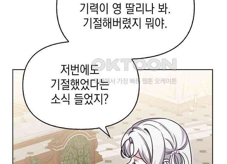악당의 슬기로운 은퇴 계획 13화 34
