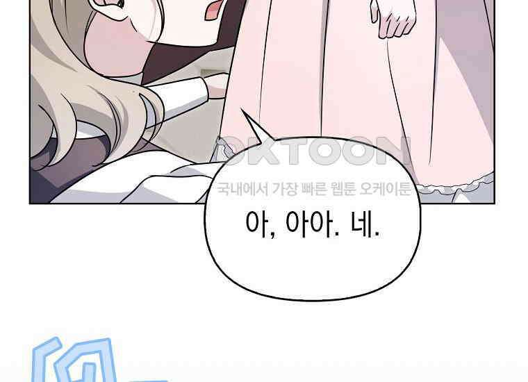 악당의 슬기로운 은퇴 계획 13화 36