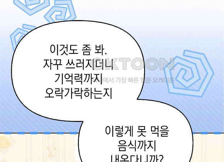 악당의 슬기로운 은퇴 계획 13화 37