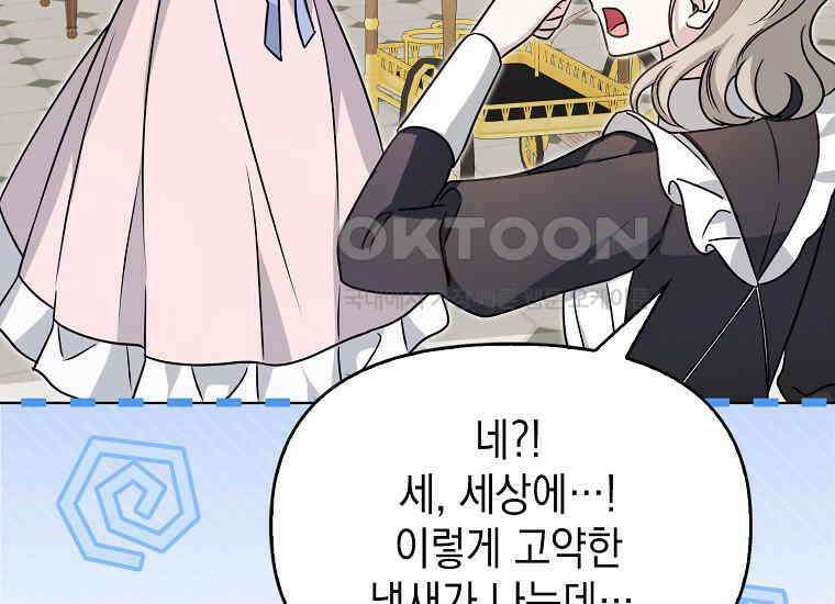 악당의 슬기로운 은퇴 계획 13화 39