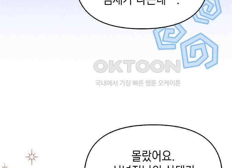 악당의 슬기로운 은퇴 계획 13화 40