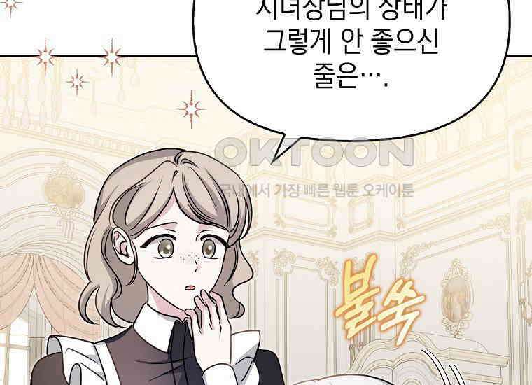 악당의 슬기로운 은퇴 계획 13화 41