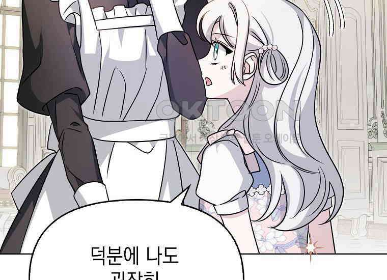 악당의 슬기로운 은퇴 계획 13화 42