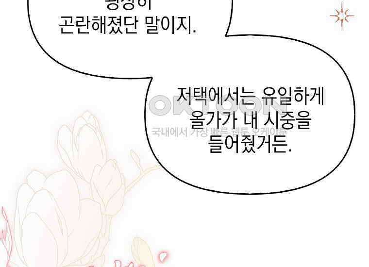 악당의 슬기로운 은퇴 계획 13화 43