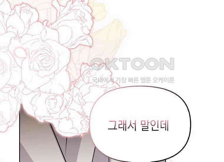 악당의 슬기로운 은퇴 계획 13화 44