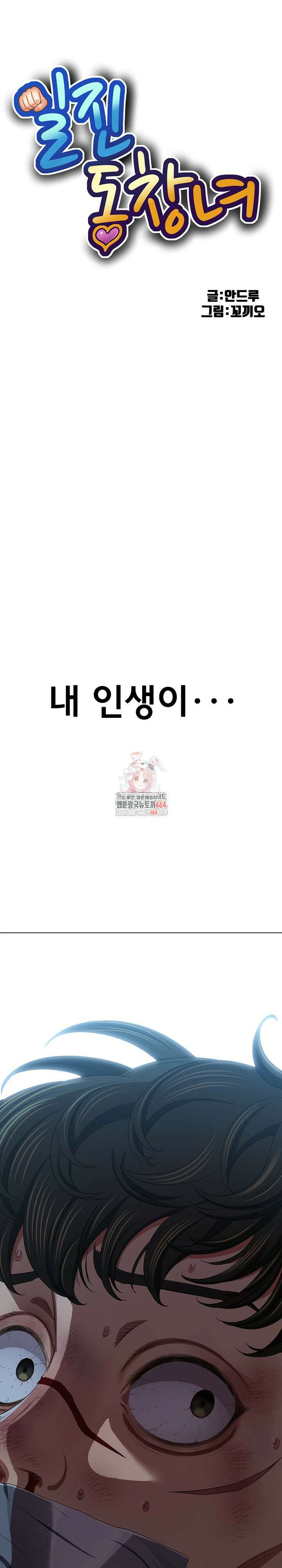 일진동창녀 237화 1