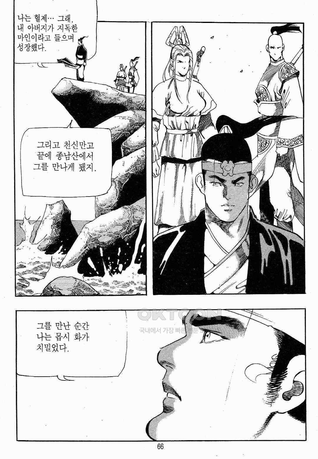 야설록 최종병기 컬렉션 용봉쌍무 46화 3