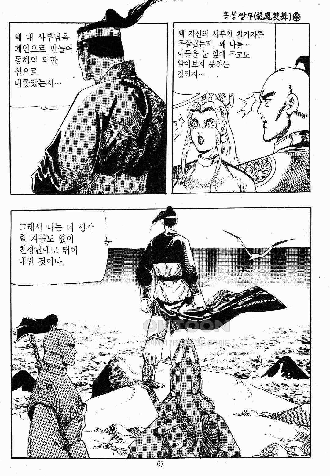야설록 최종병기 컬렉션 용봉쌍무 46화 4