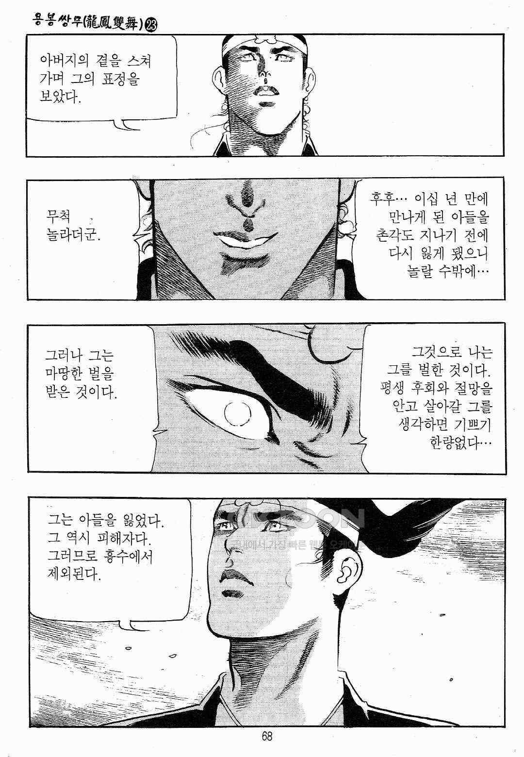 야설록 최종병기 컬렉션 용봉쌍무 46화 5