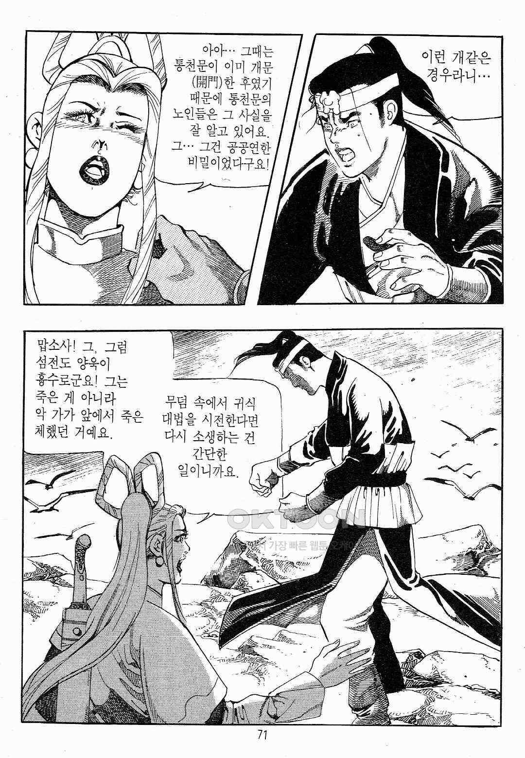 야설록 최종병기 컬렉션 용봉쌍무 46화 8