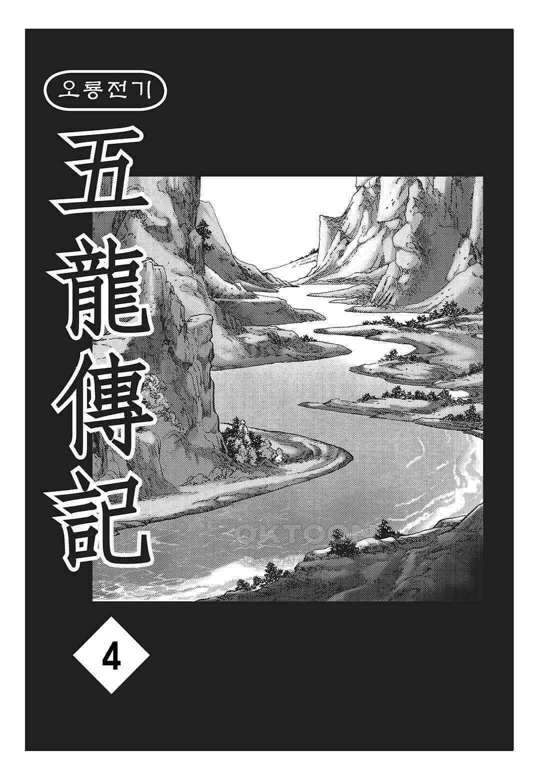 야설록 최종병기 컬렉션 오룡전기 7화 2