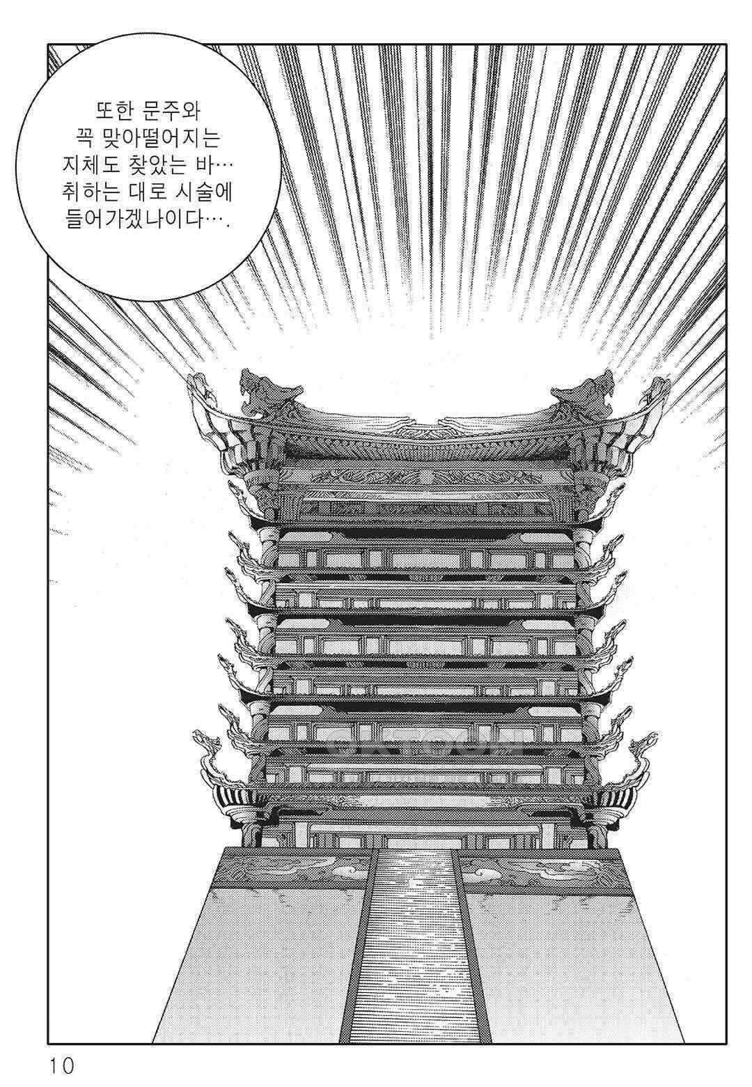 야설록 최종병기 컬렉션 오룡전기 7화 3