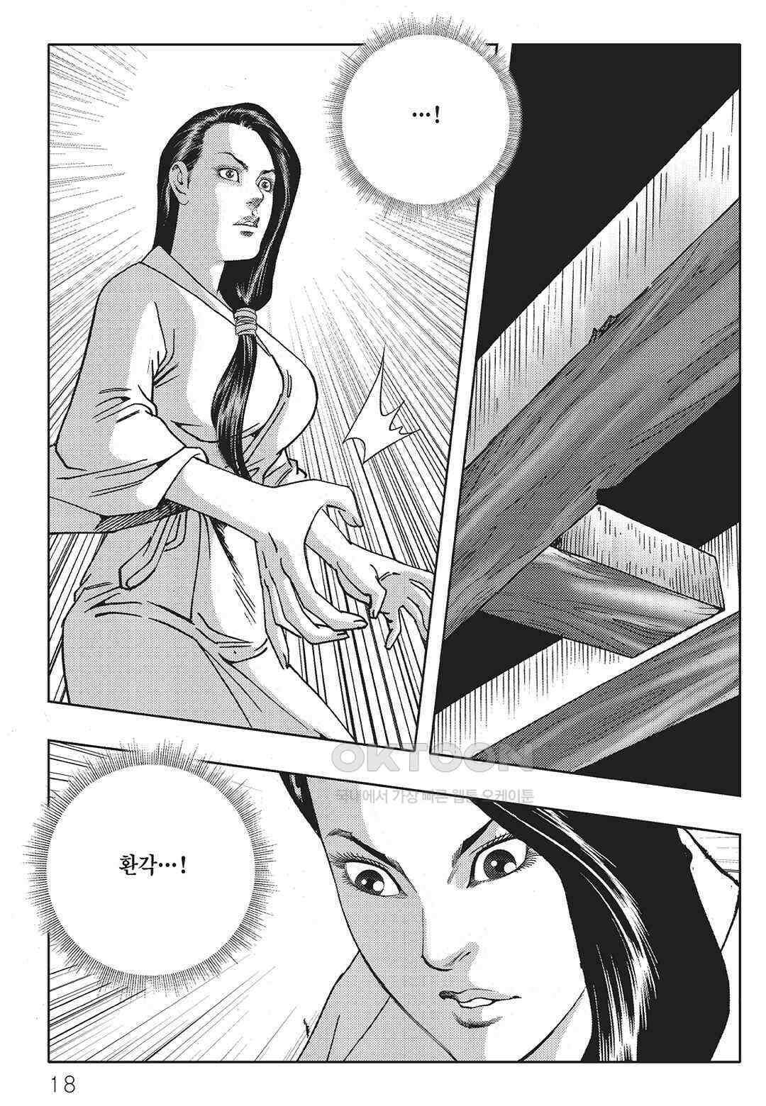 야설록 최종병기 컬렉션 오룡전기 7화 11