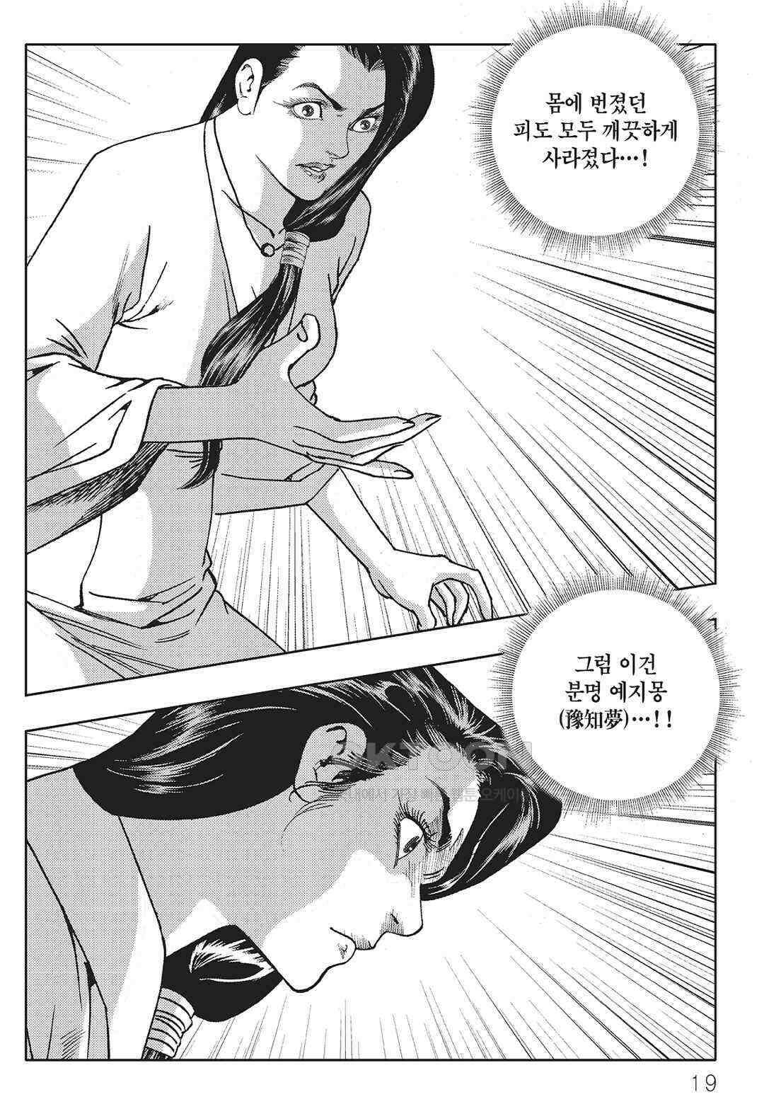 야설록 최종병기 컬렉션 오룡전기 7화 12