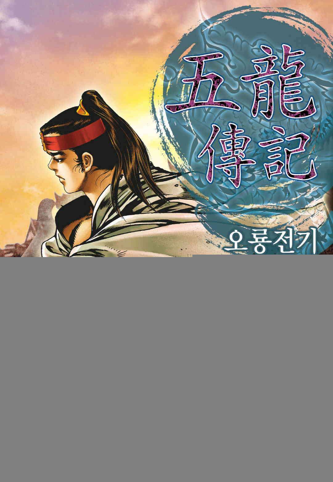야설록 최종병기 컬렉션 오룡전기 12화 1
