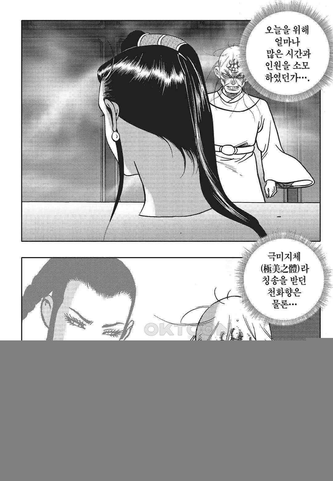 야설록 최종병기 컬렉션 오룡전기 12화 11