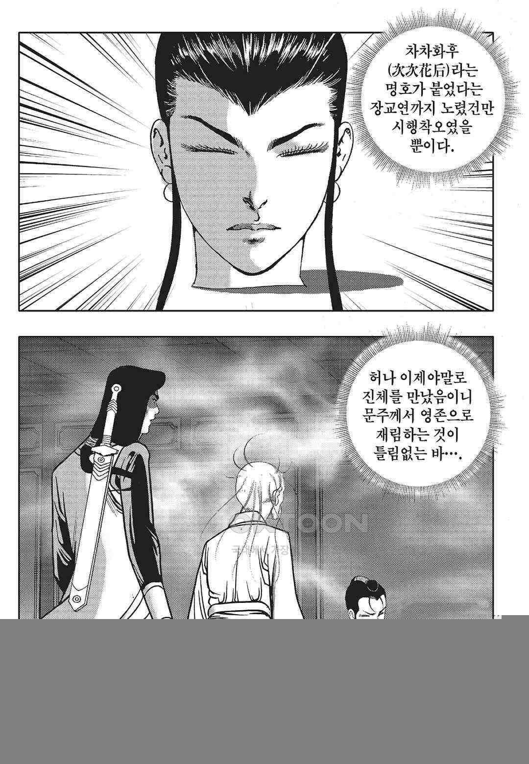 야설록 최종병기 컬렉션 오룡전기 12화 12