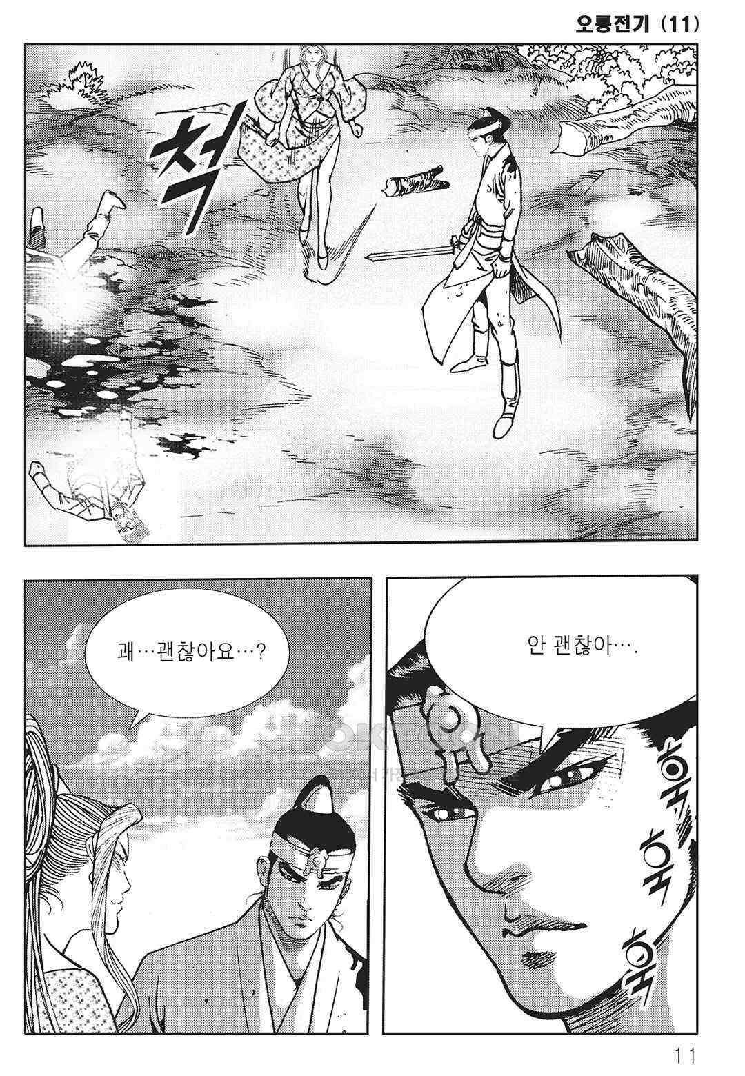 야설록 최종병기 컬렉션 오룡전기 21화 4