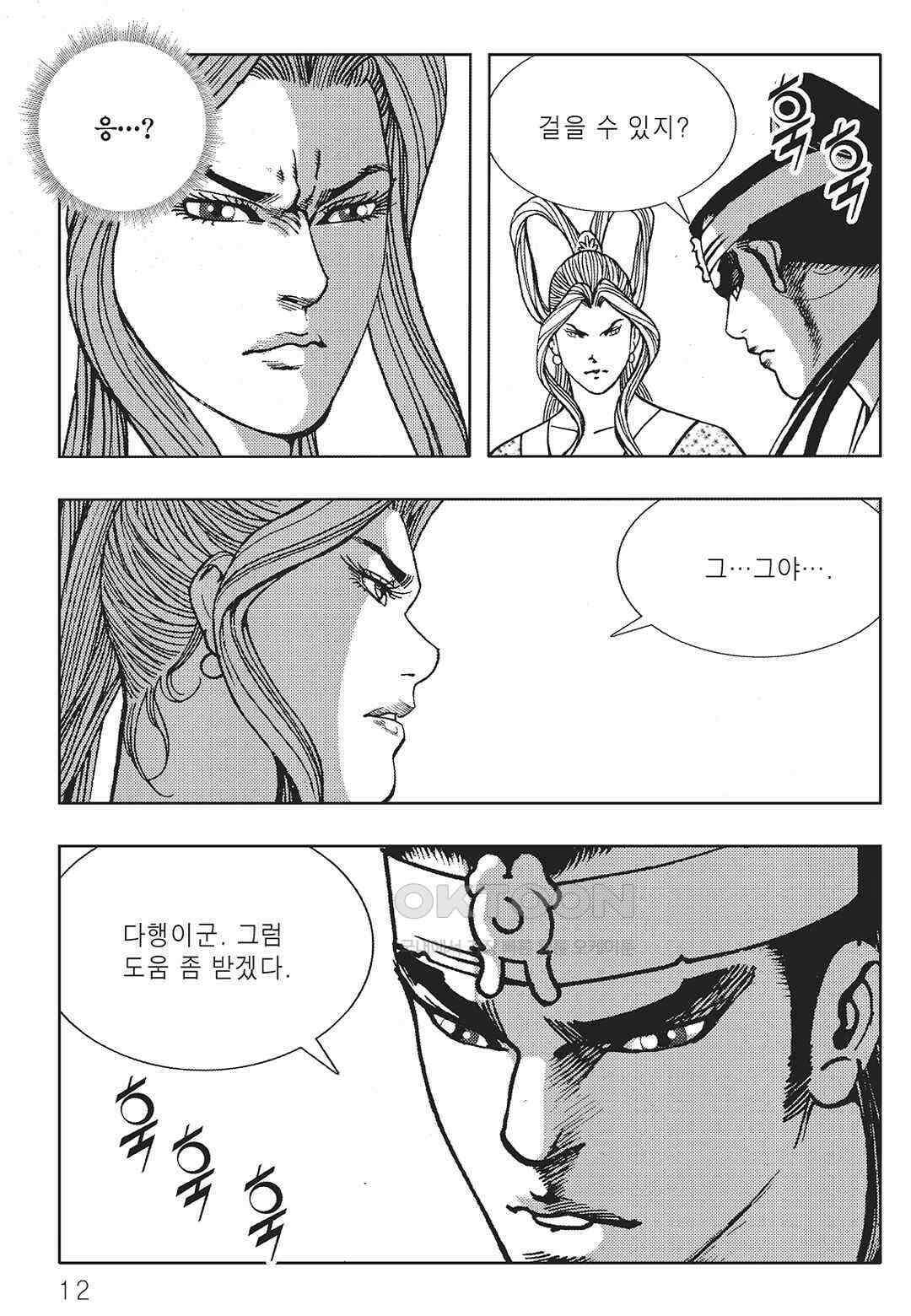 야설록 최종병기 컬렉션 오룡전기 21화 5