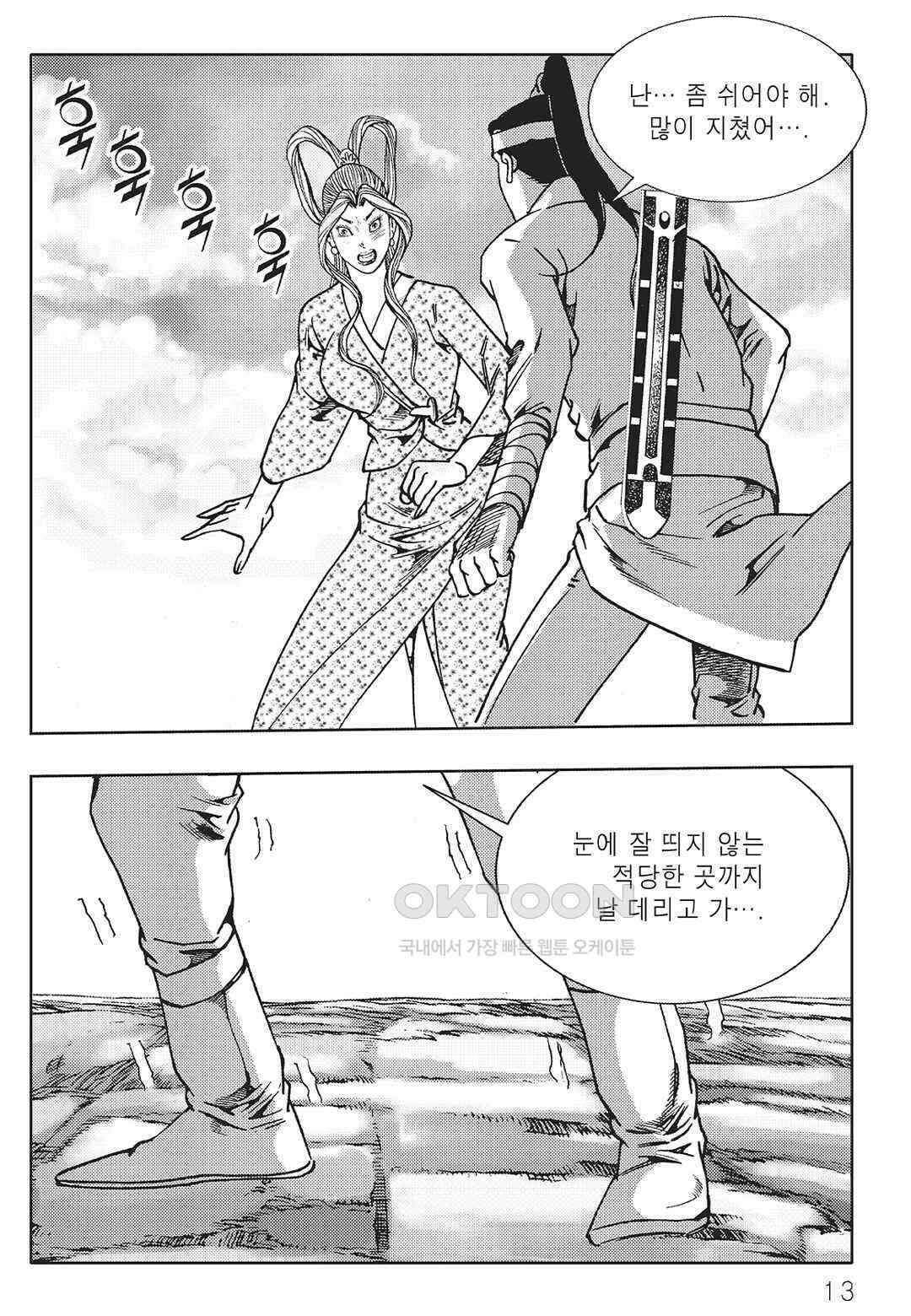 야설록 최종병기 컬렉션 오룡전기 21화 6