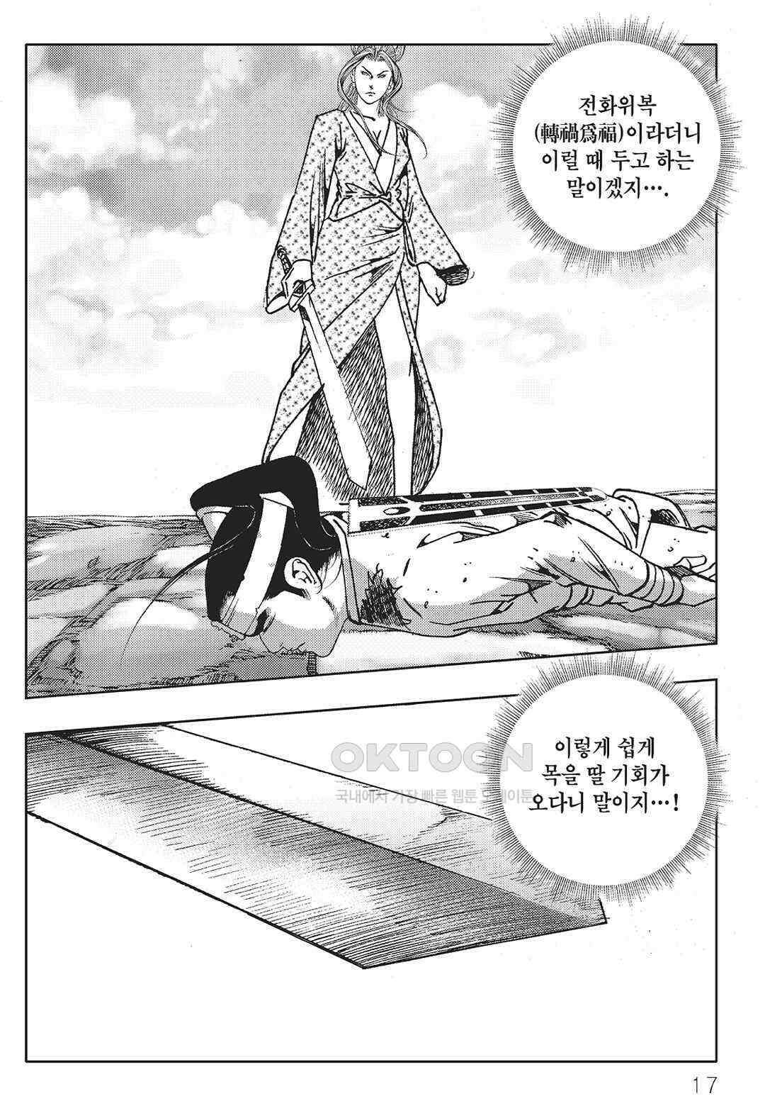 야설록 최종병기 컬렉션 오룡전기 21화 10