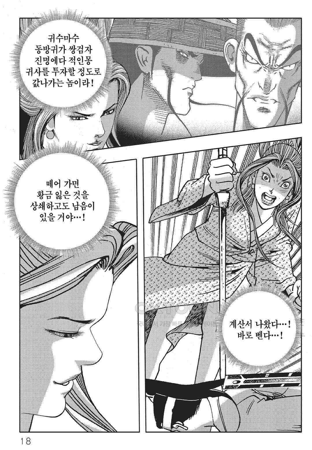 야설록 최종병기 컬렉션 오룡전기 21화 11
