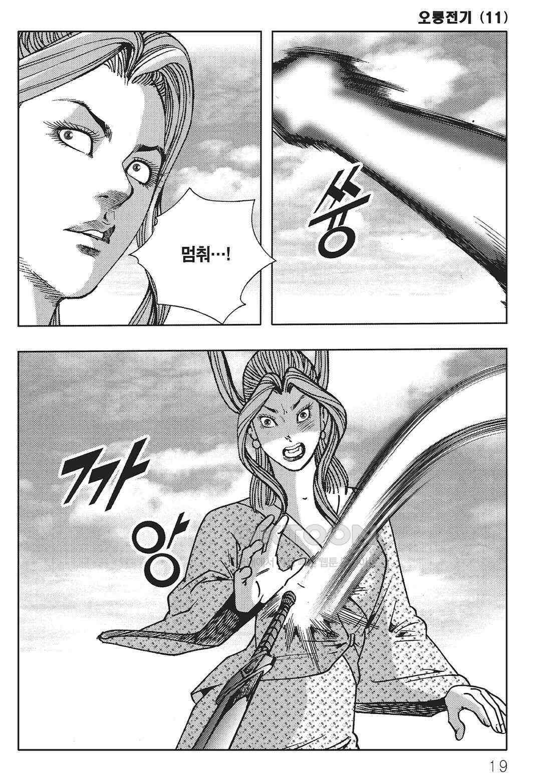 야설록 최종병기 컬렉션 오룡전기 21화 12