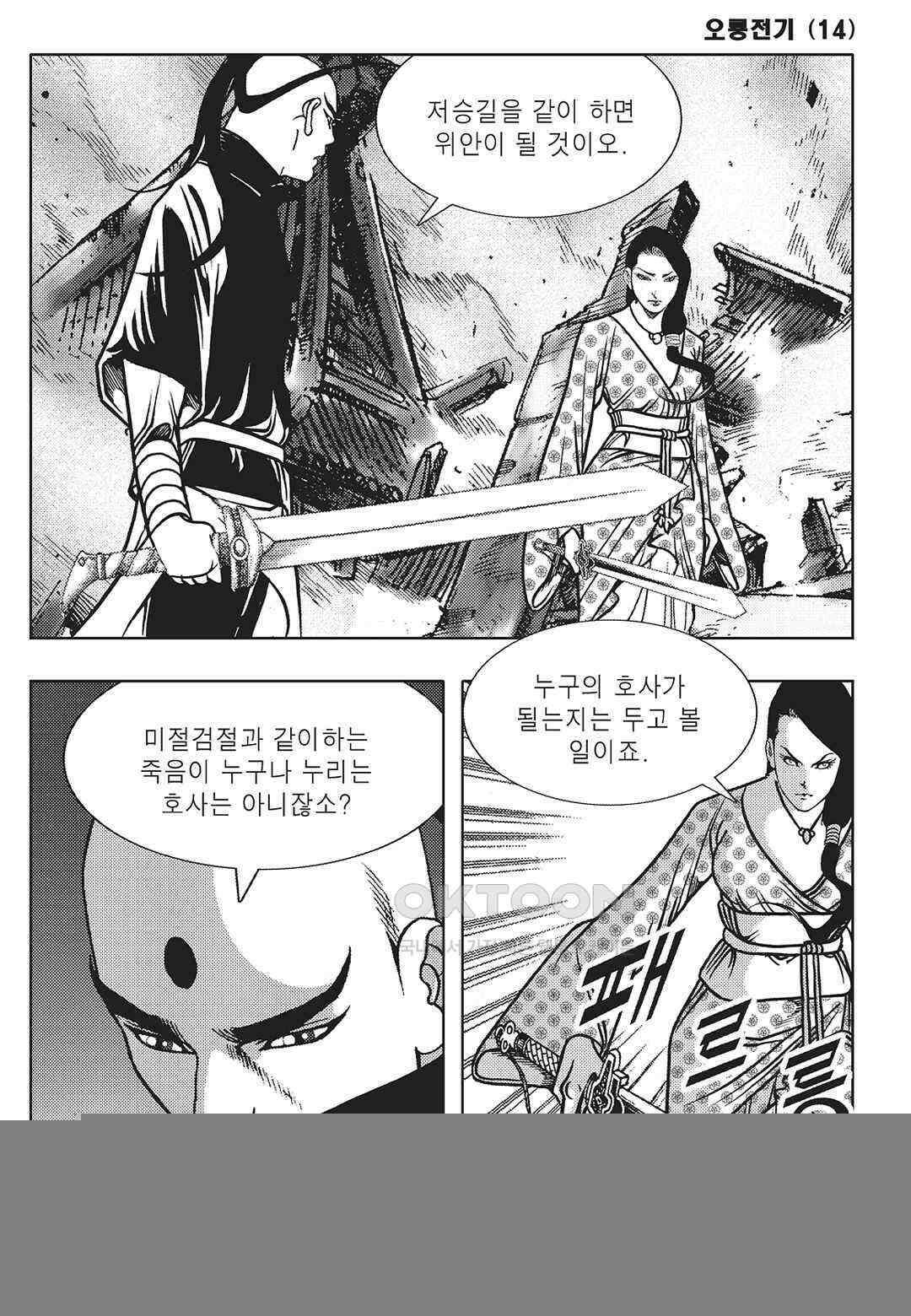 야설록 최종병기 컬렉션 오룡전기 28화 4