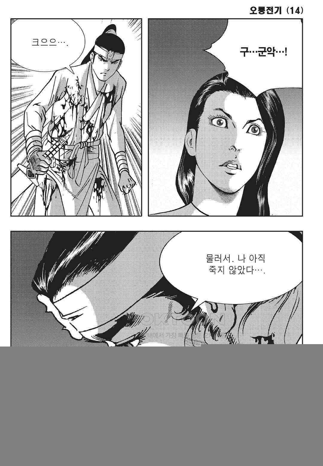 야설록 최종병기 컬렉션 오룡전기 28화 6