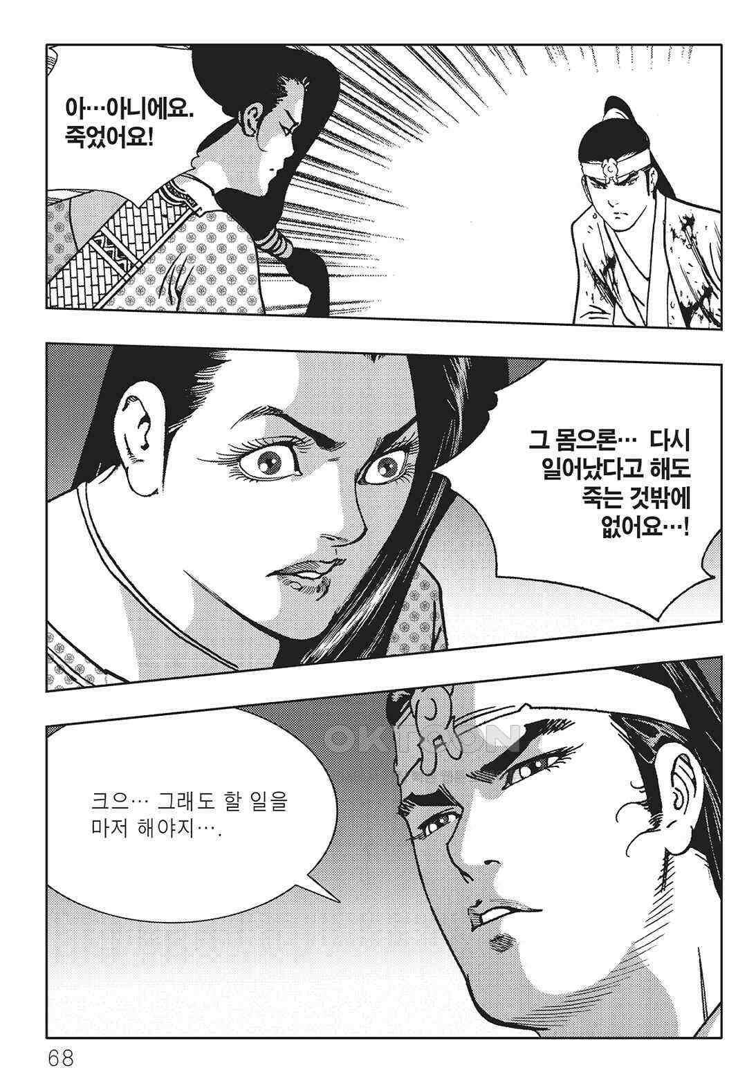 야설록 최종병기 컬렉션 오룡전기 28화 7