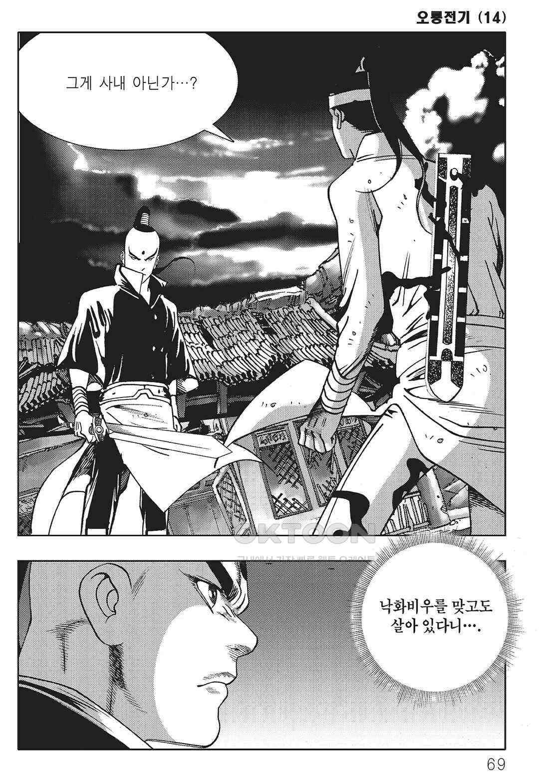 야설록 최종병기 컬렉션 오룡전기 28화 8