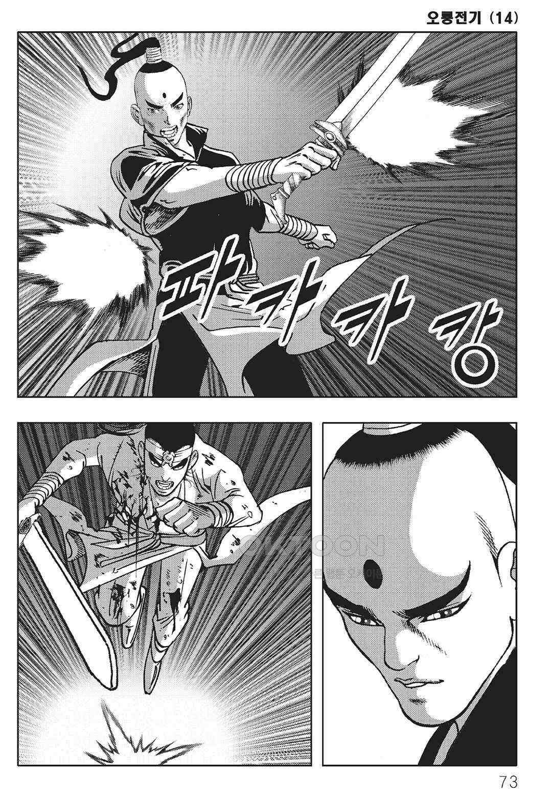 야설록 최종병기 컬렉션 오룡전기 28화 12