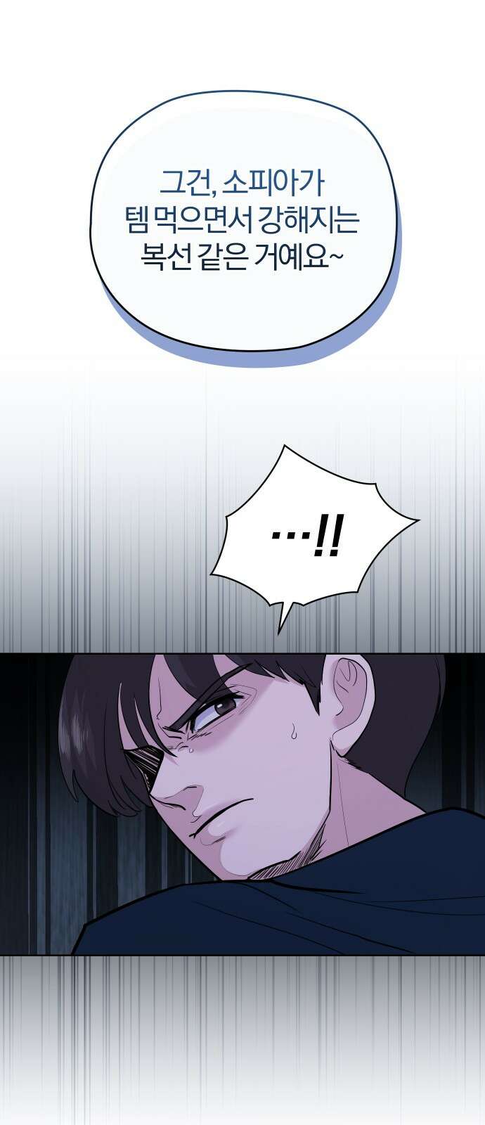 아, 연애하고 싶다 53화 1