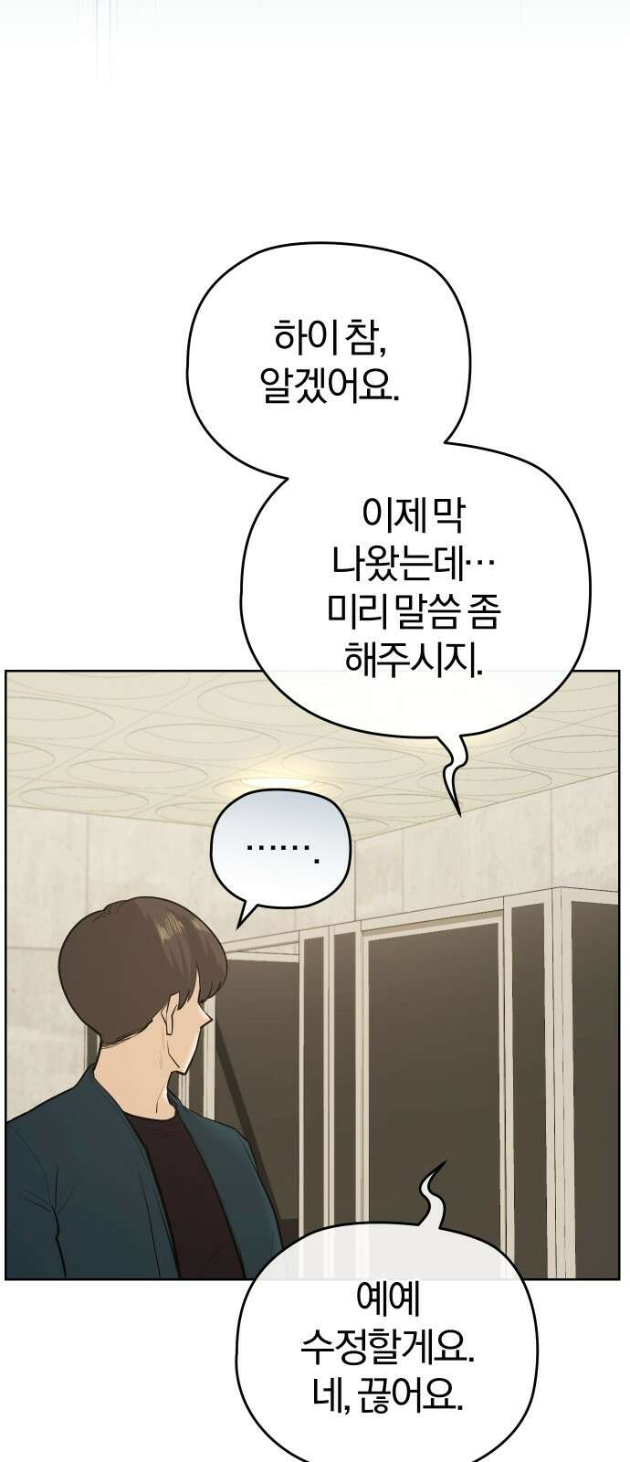 아, 연애하고 싶다 53화 2