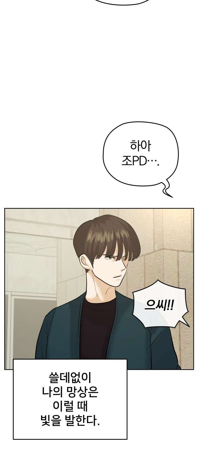 아, 연애하고 싶다 53화 3