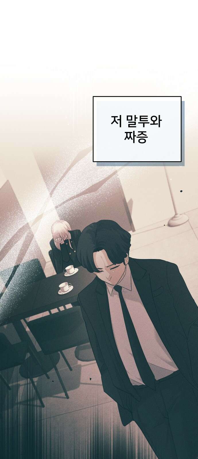 아, 연애하고 싶다 53화 4