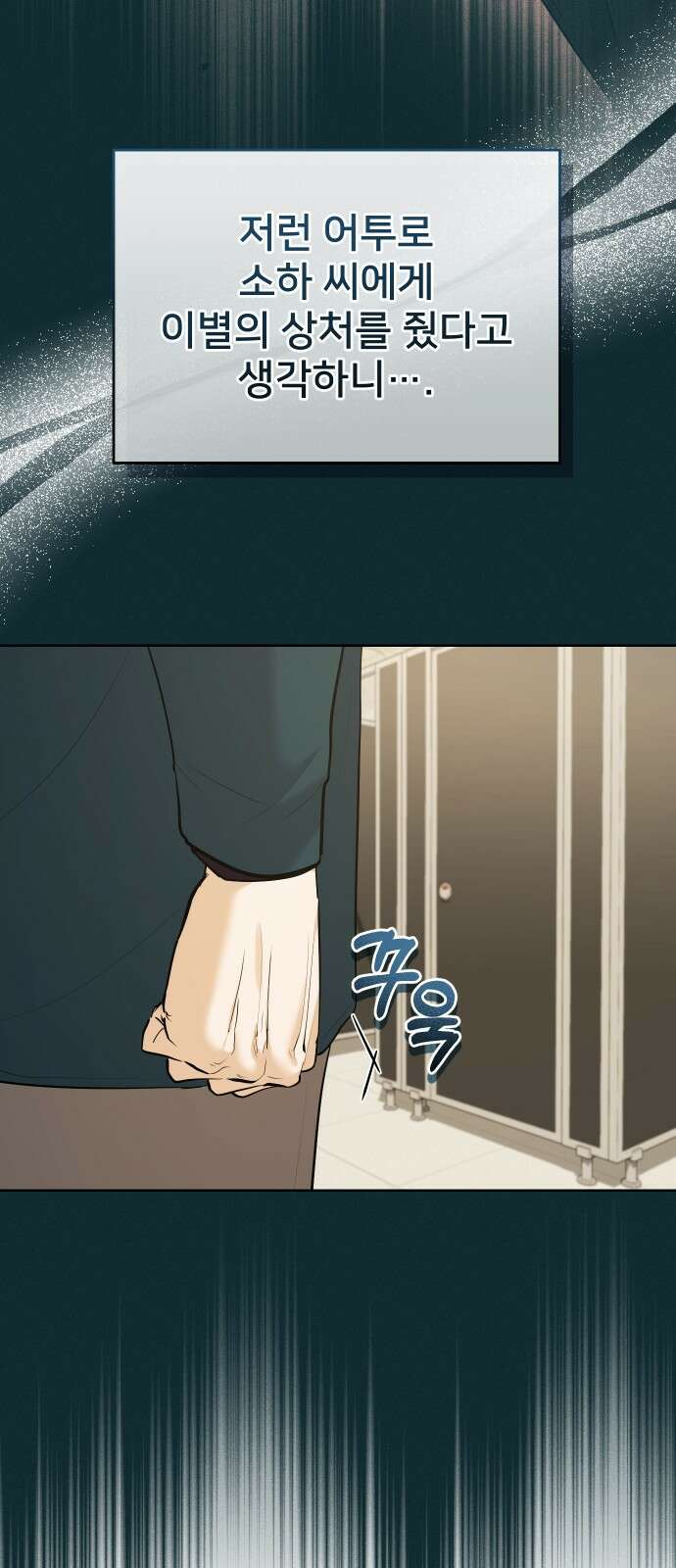 아, 연애하고 싶다 53화 5