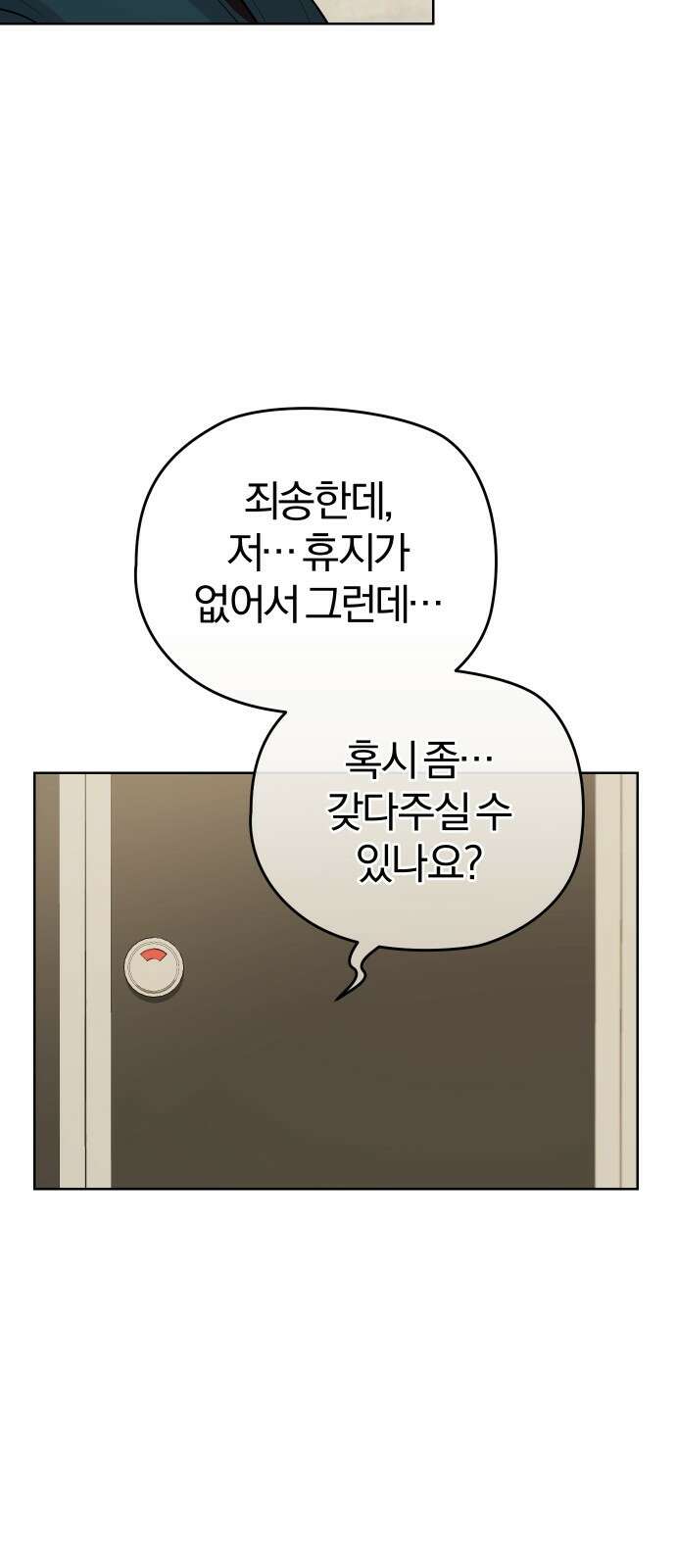 아, 연애하고 싶다 53화 7