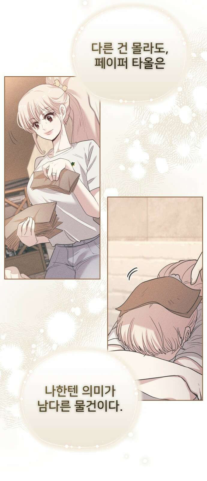 아, 연애하고 싶다 53화 10