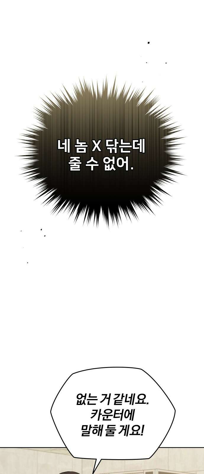 아, 연애하고 싶다 53화 11