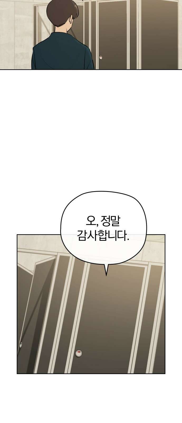 아, 연애하고 싶다 53화 12