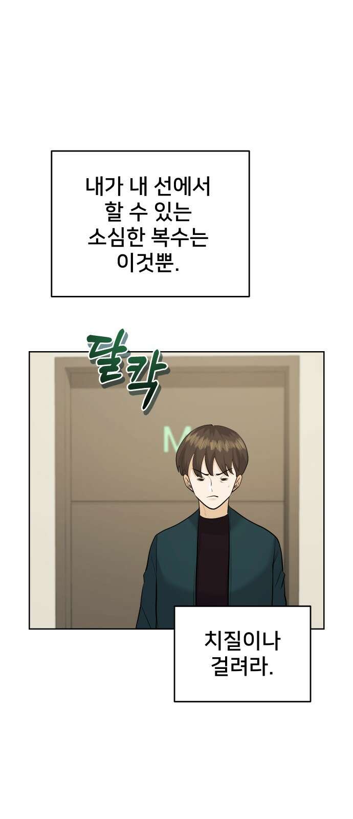 아, 연애하고 싶다 53화 13