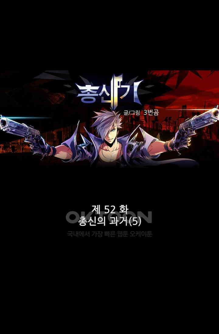 총신기 52화 1